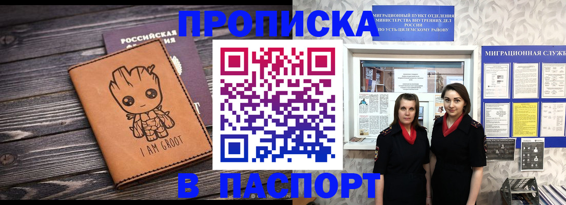 временная регистрация купить в Красноуральске